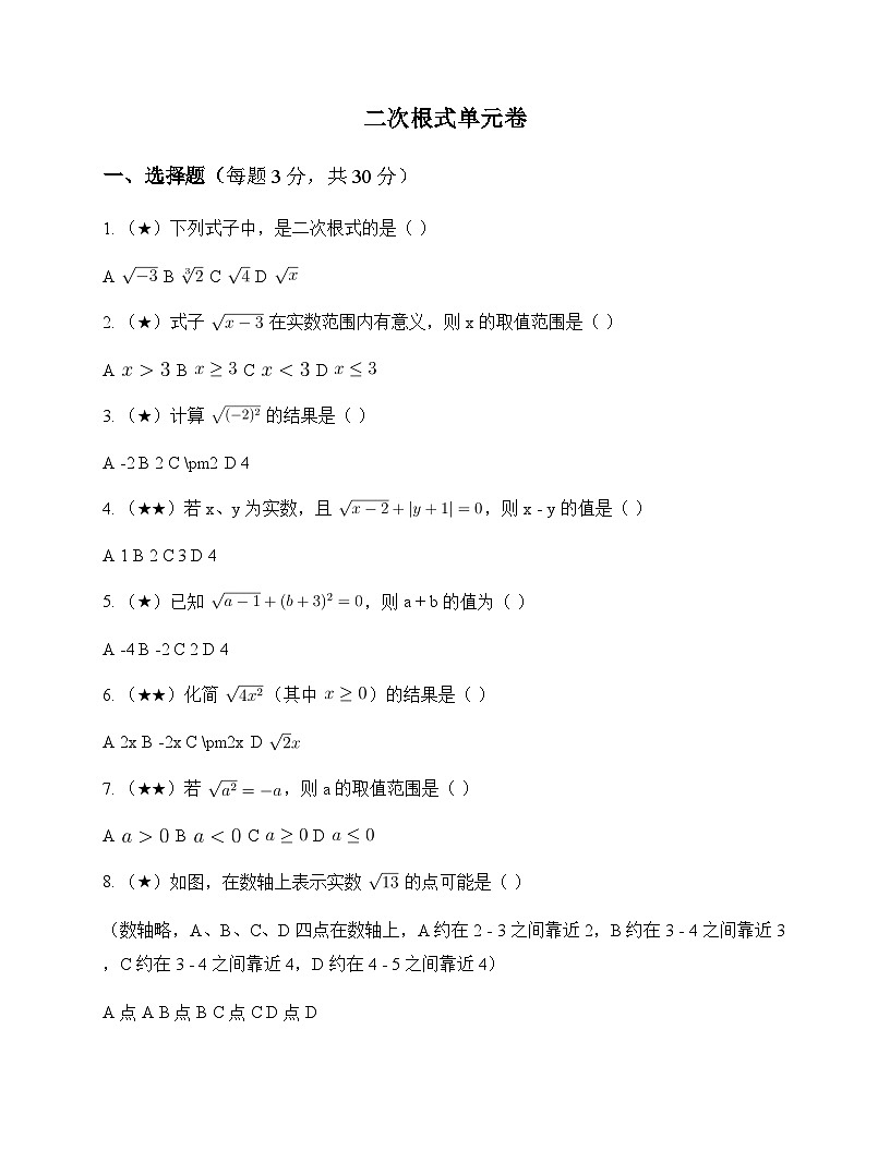 初中数学浙教版2012八年级下册第1章 二次根式 单元卷及答案第1页