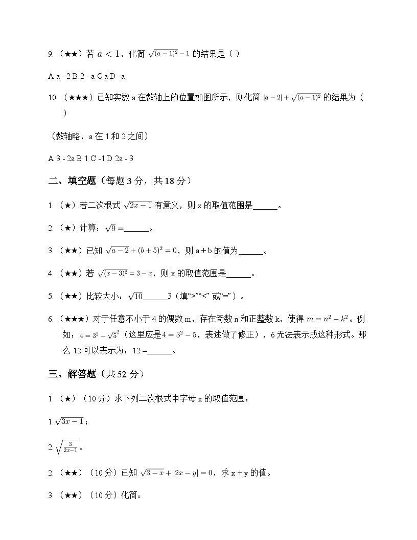 初中数学浙教版2012八年级下册第1章 二次根式 单元卷及答案第2页