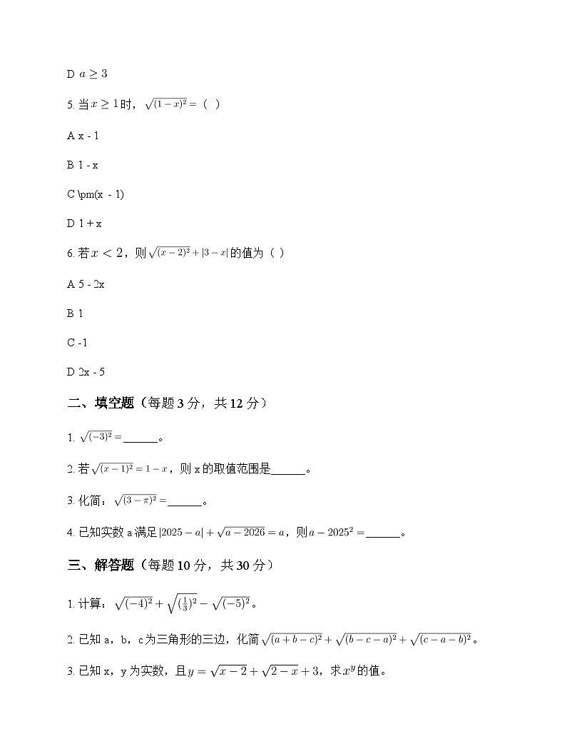 初中数学鲁教版五四制2012八年级下册第七章 二次根式2 二次根式的性质 测试卷及分析第2页
