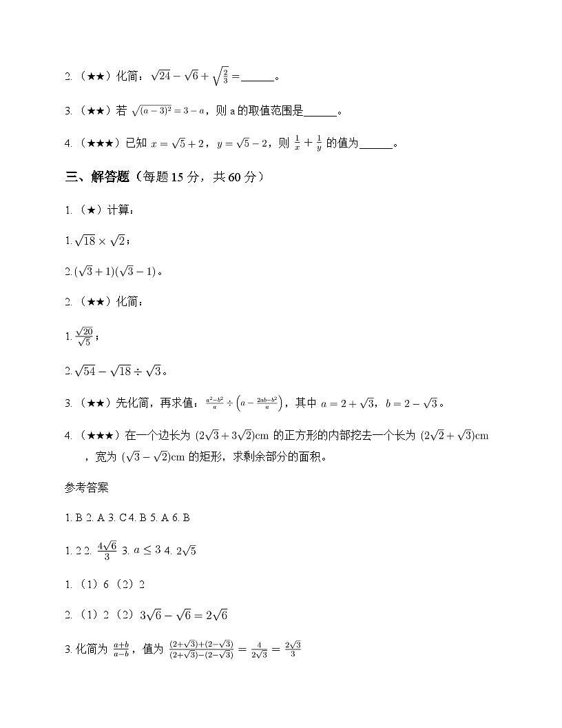 初中数学沪科版2012八年级下册第16章 二次根式16.2 二次根式的运算 测试及深度剖析第2页
