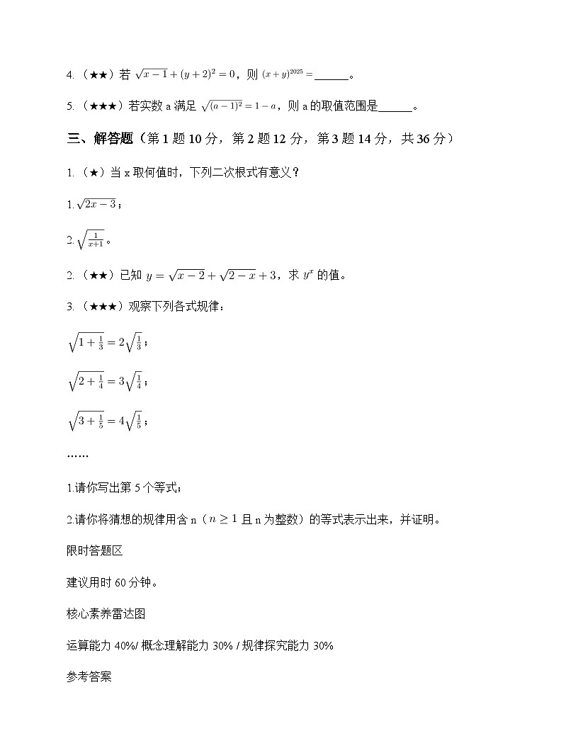 初中数学鲁教版五四制2012八年级下册第七章 二次根式1 二次根式 单元卷第2页