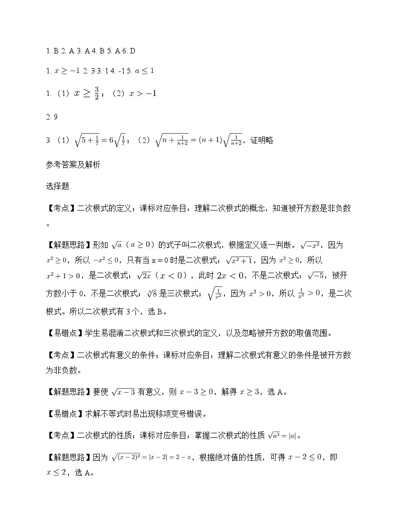 初中数学鲁教版五四制2012八年级下册第七章 二次根式1 二次根式 单元卷第3页