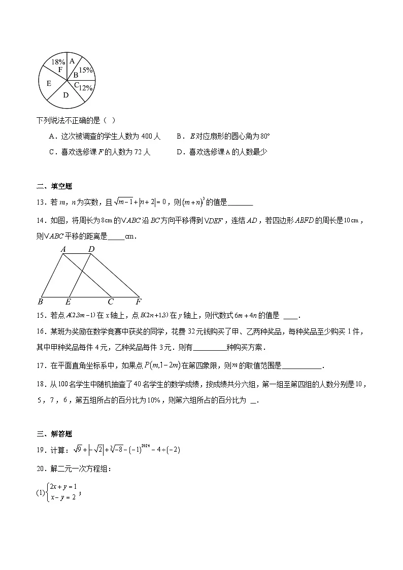 四川省绵阳市安州区2024-2025学年八年级上学期开学考试数学试卷(含解析)第3页