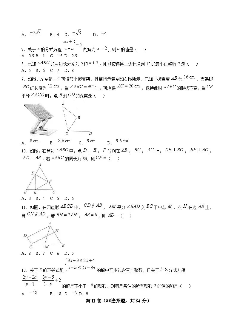 四川省绵阳市三台县2024-2025学年八年级上学期1月期末考试数学试卷(含答案)第2页