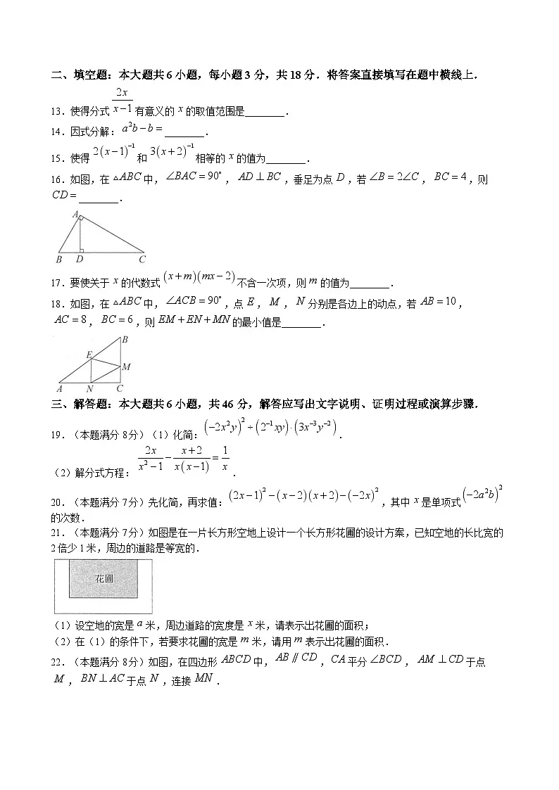 四川省绵阳市三台县2024-2025学年八年级上学期1月期末考试数学试卷(含答案)第3页