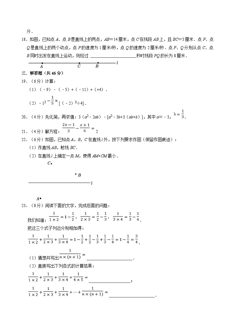 四川省绵阳市游仙区2024-2025学年七年级上学期1月期末考试数学试卷(含答案)第3页