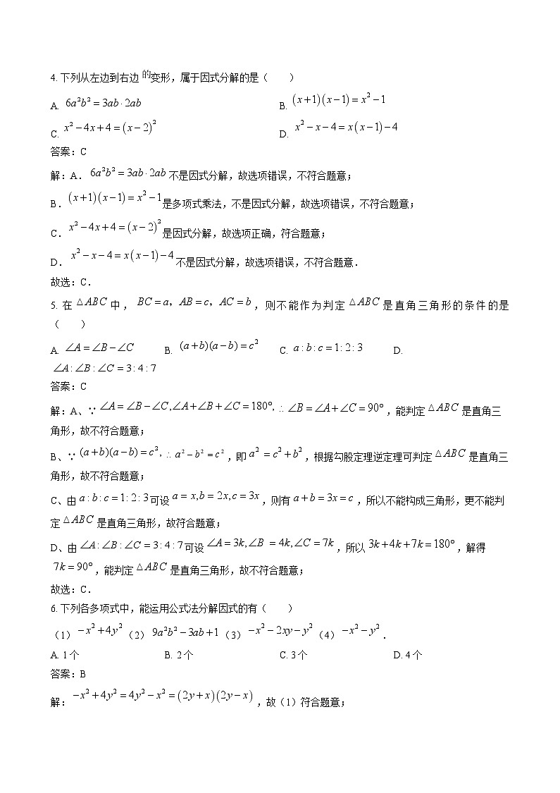 四川省射洪中学校2024-2025学年八年级上学期12月期末考试数学试卷(含解析)第2页