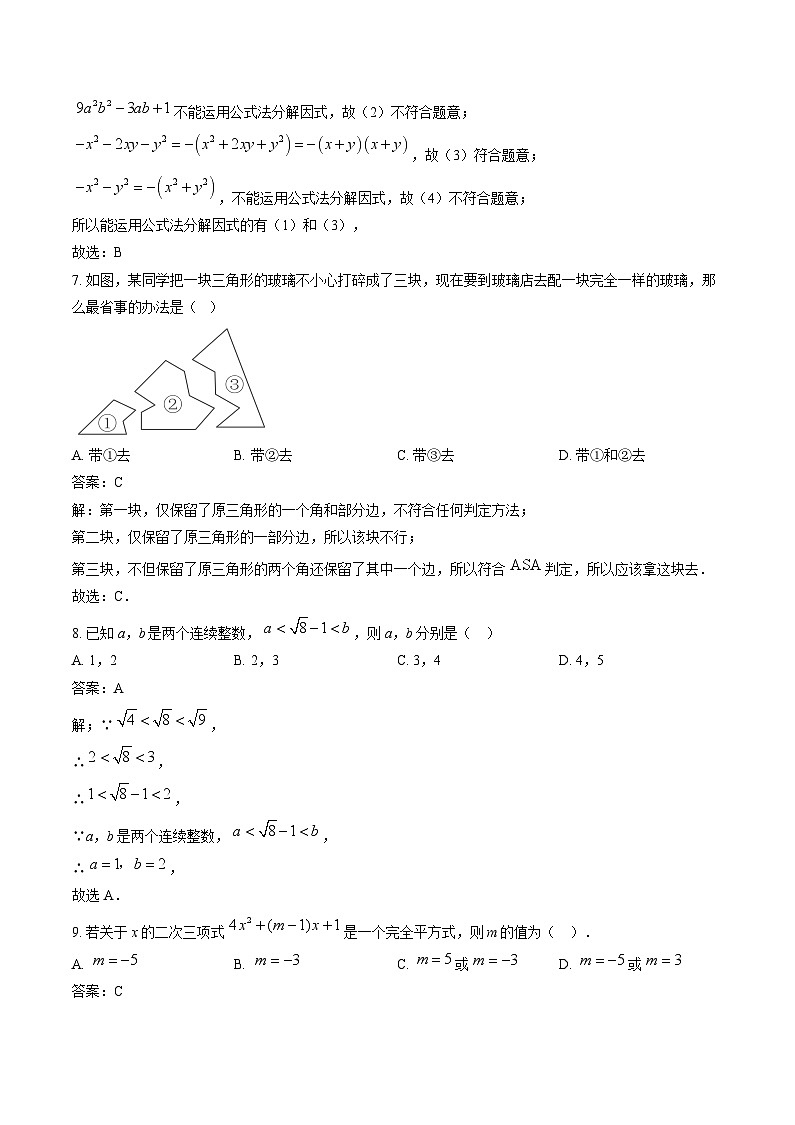 四川省射洪中学校2024-2025学年八年级上学期12月期末考试数学试卷(含解析)第3页