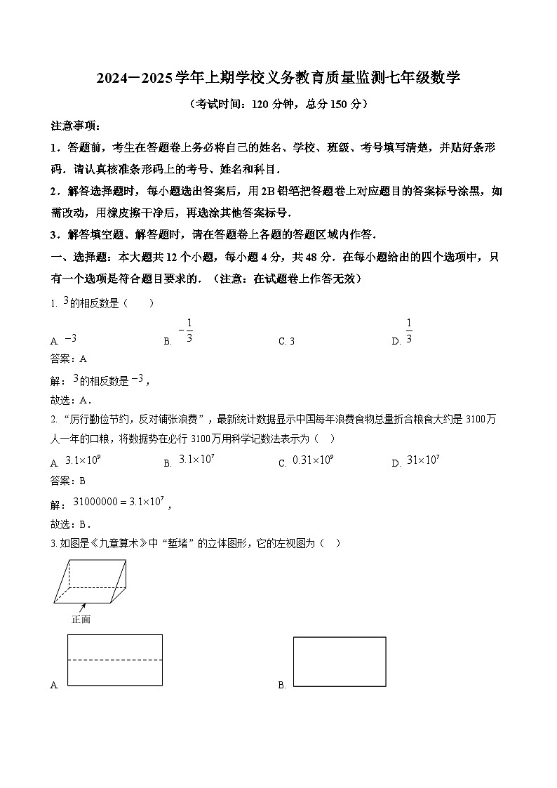 四川省宜宾市2024-2025学年七年级上学期期末考试数学试卷(含解析)第1页