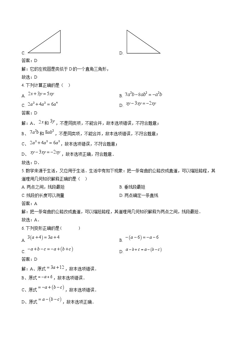 四川省宜宾市2024-2025学年七年级上学期期末考试数学试卷(含解析)第2页