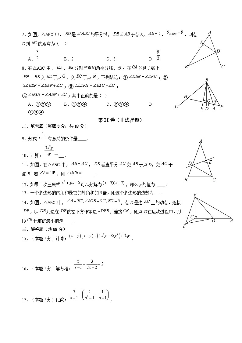四川省自贡市蜀光中学2024-2025学年八年级上学期1月期末考试数学试卷(含答案)第2页