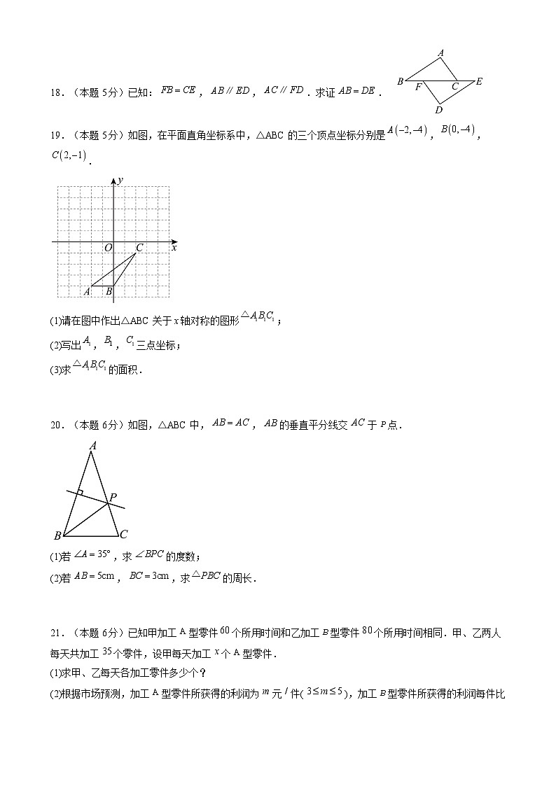 四川省自贡市蜀光中学2024-2025学年八年级上学期1月期末考试数学试卷(含答案)第3页