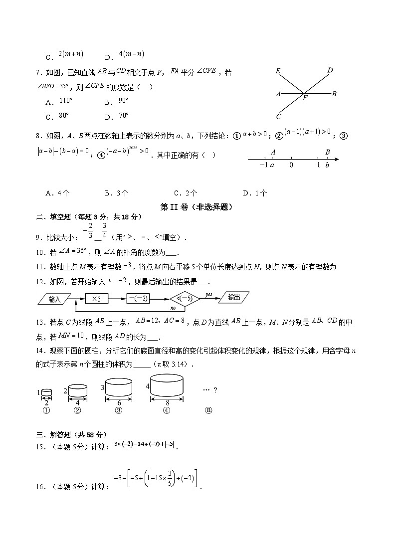 四川省自贡市蜀光中学2024-2025学年七年级上学期1月期末考试数学试卷(含答案)第2页
