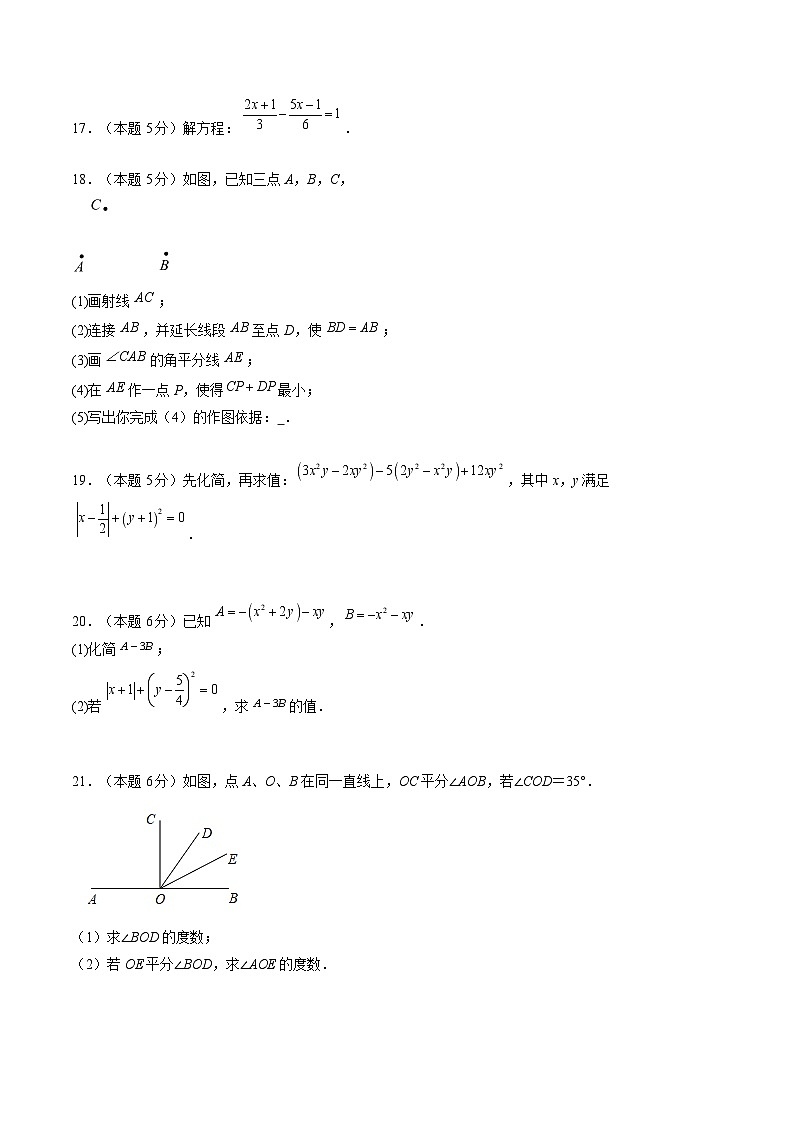 四川省自贡市蜀光中学2024-2025学年七年级上学期1月期末考试数学试卷(含答案)第3页