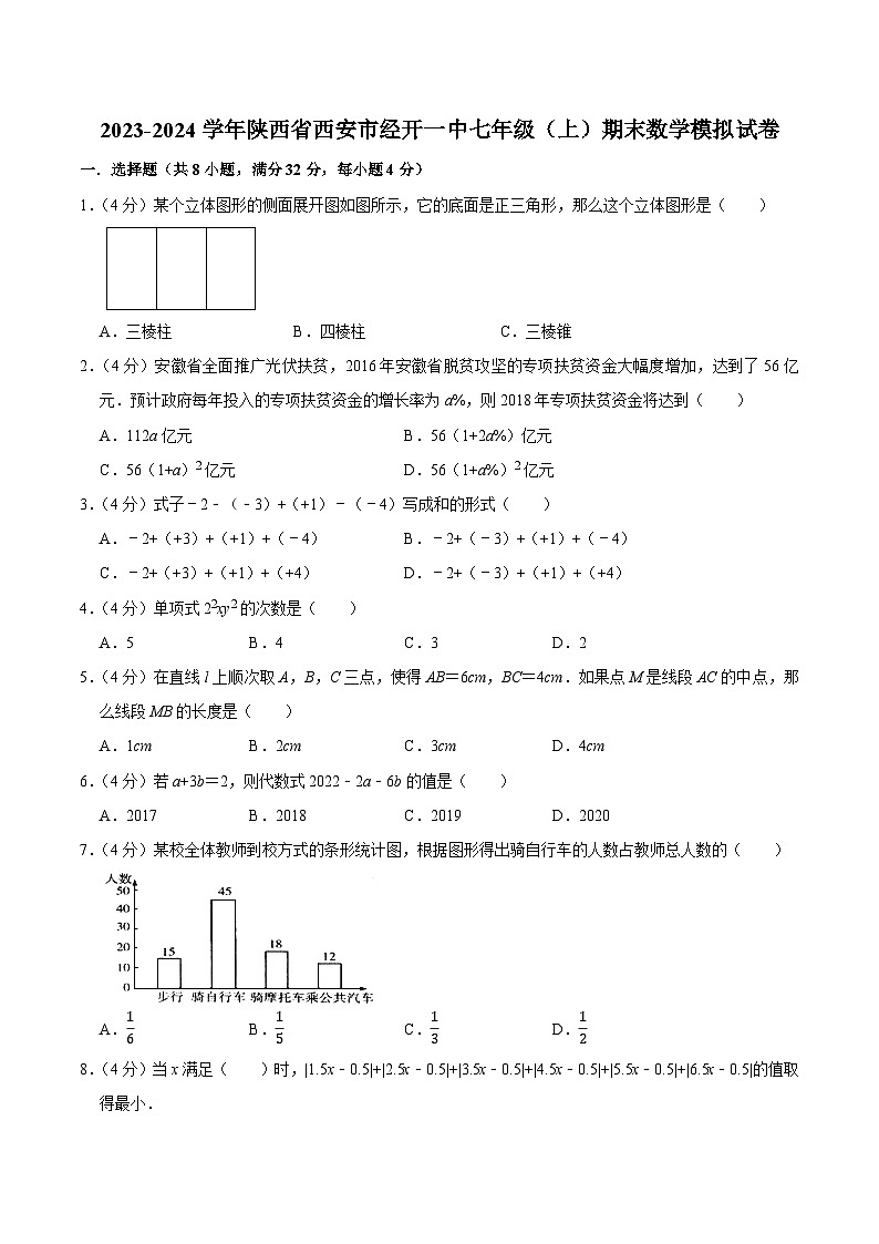 西安市经开第一中学2023-2024学年七年级上学期期末模拟考试数学试卷(含解析)第1页