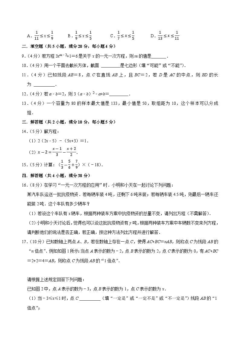 西安市经开第一中学2023-2024学年七年级上学期期末模拟考试数学试卷(含解析)第2页