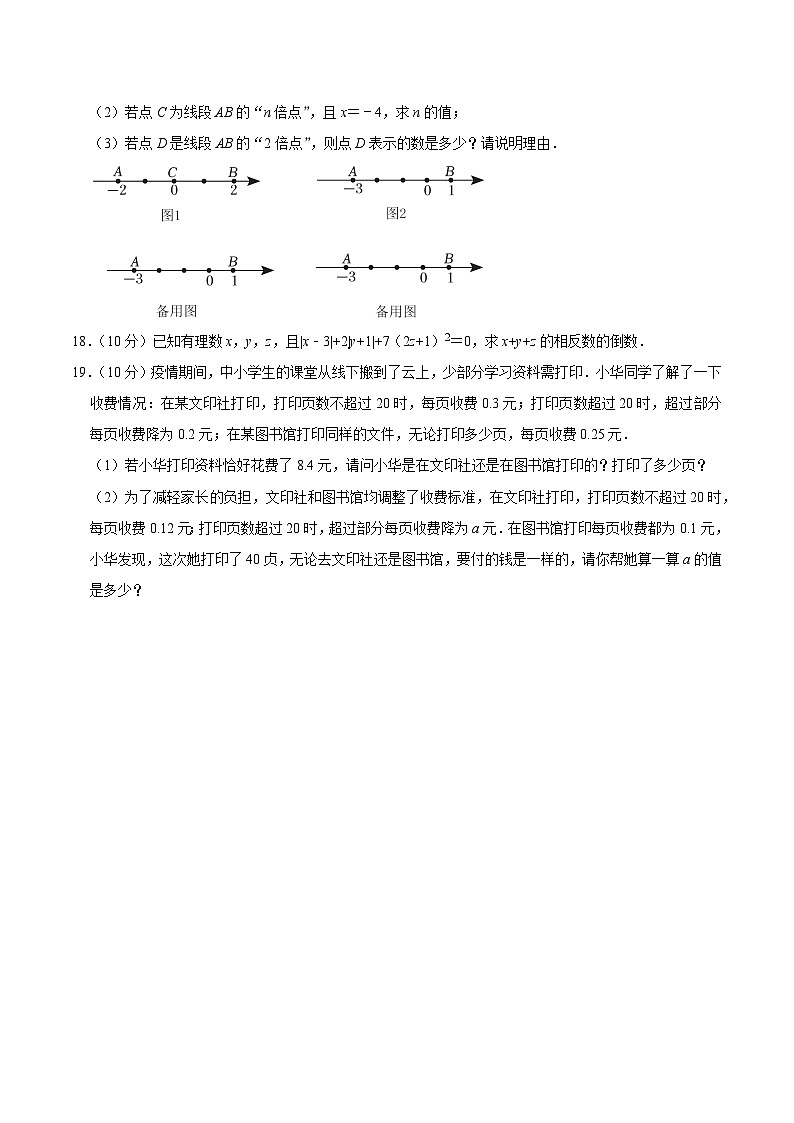 西安市经开第一中学2023-2024学年七年级上学期期末模拟考试数学试卷(含解析)第3页