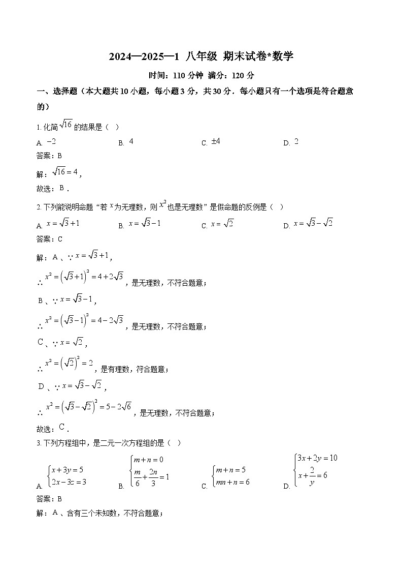 西安市铁一中学2024-2025学年八年级上学期1月期末考试数学试卷(含解析)第1页