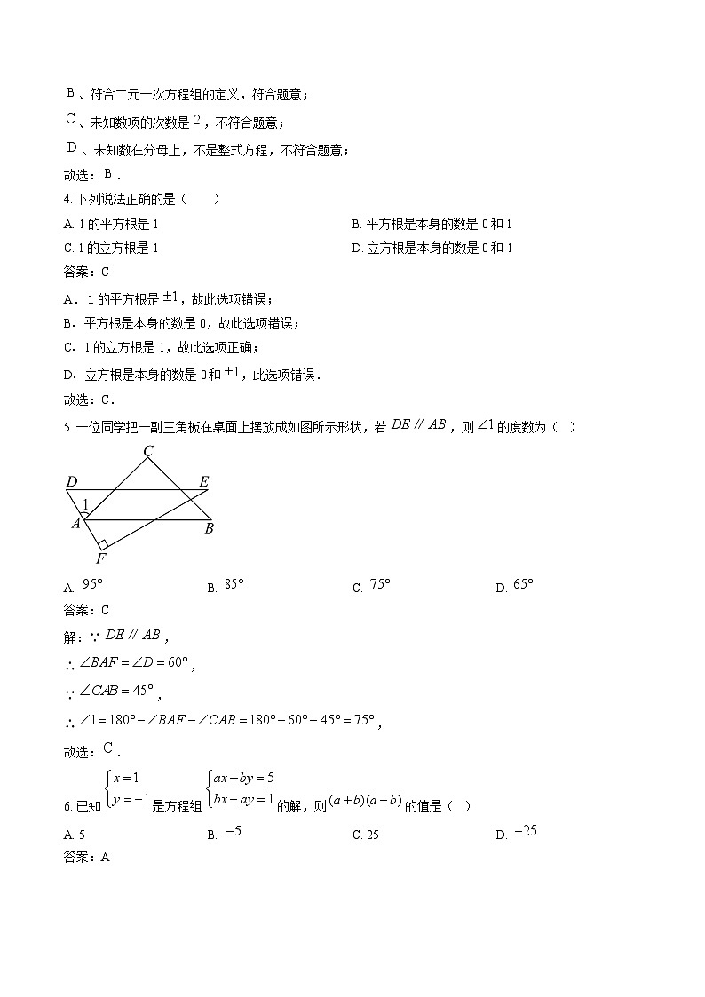 西安市铁一中学2024-2025学年八年级上学期1月期末考试数学试卷(含解析)第2页