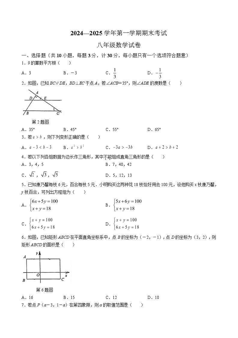西北工业大学附属中学2024-2025学年八年级上学期期末考试数学试卷(含答案)第1页