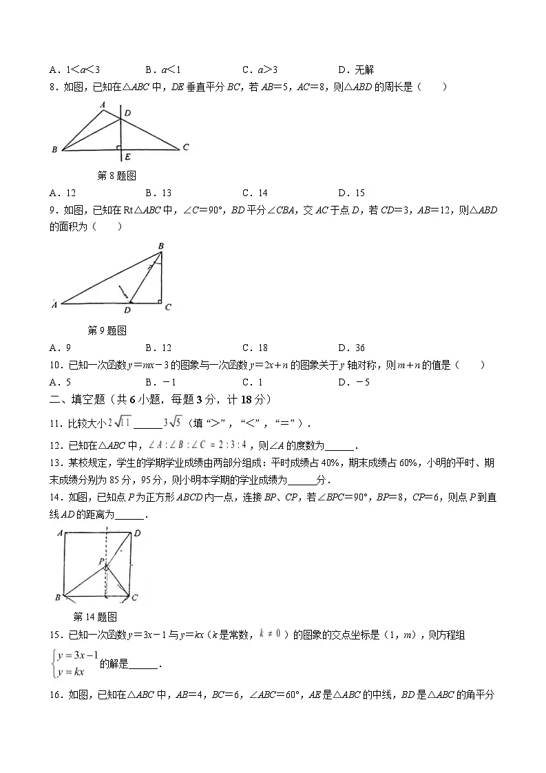 西北工业大学附属中学2024-2025学年八年级上学期期末考试数学试卷(含答案)第2页