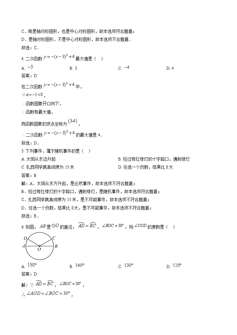 西藏林芝市2024届九年级上学期期末考试数学试卷(含解析)第2页