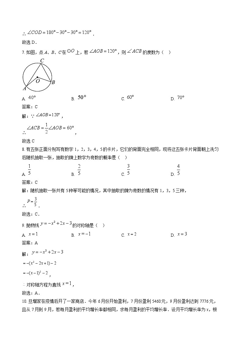 西藏林芝市2024届九年级上学期期末考试数学试卷(含解析)第3页