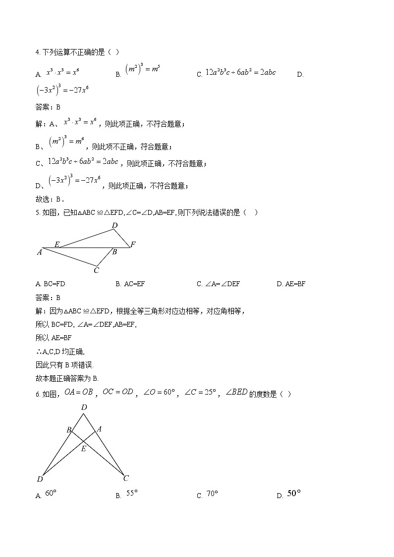西藏日喀则市谢通门县2023-2024学年八年级上学期期末考试数学试卷(含解析)第2页