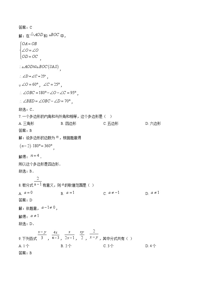 西藏日喀则市谢通门县2023-2024学年八年级上学期期末考试数学试卷(含解析)第3页