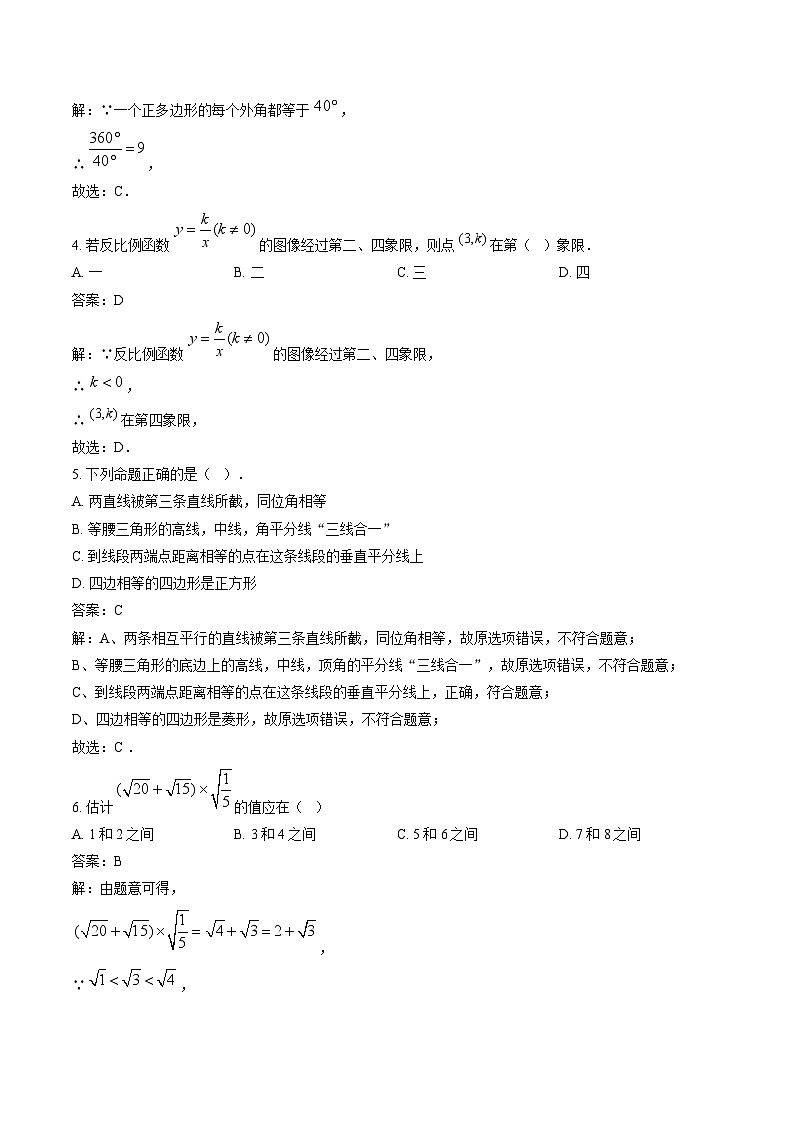 西南大学附属中学校2025届九年级上学期1月期末考试数学试卷(含解析)第2页