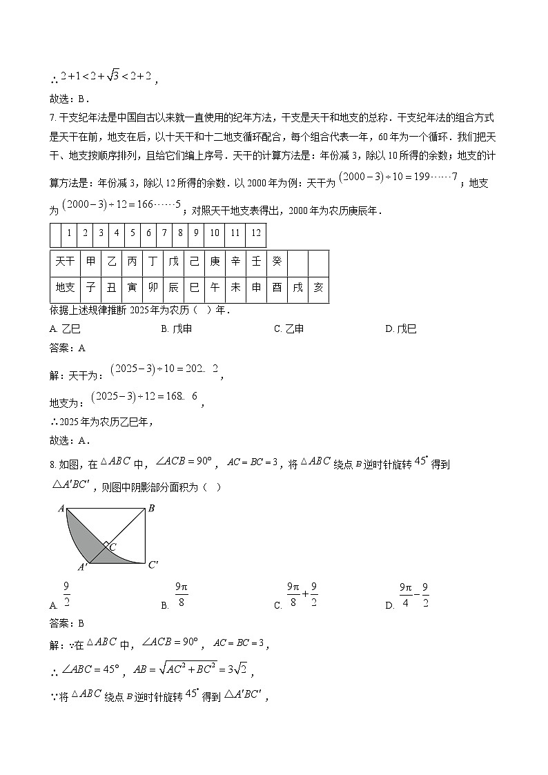西南大学附属中学校2025届九年级上学期1月期末考试数学试卷(含解析)第3页