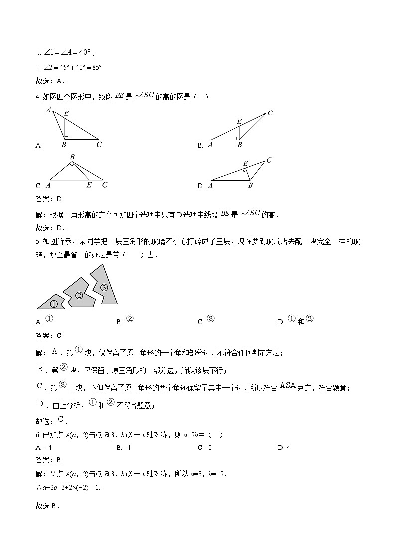 新疆和田地区2023-2024学年八年级上学期期末考试数学试卷(含解析)第2页