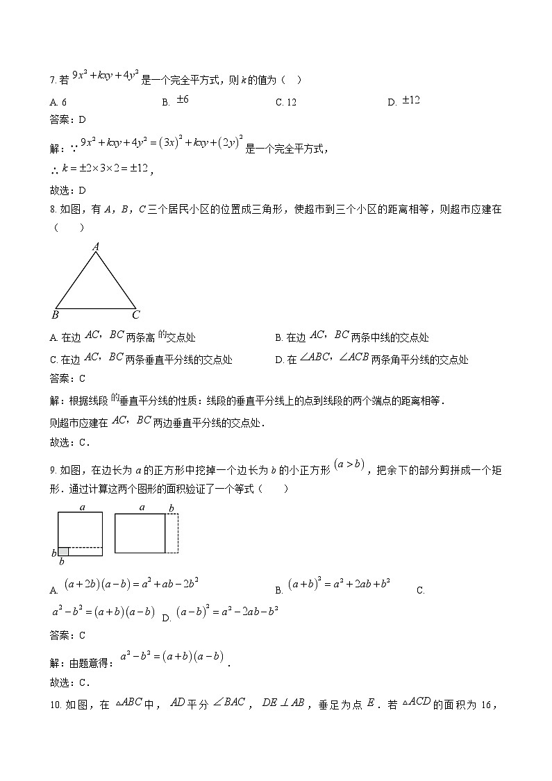 新疆和田地区2023-2024学年八年级上学期期末考试数学试卷(含解析)第3页