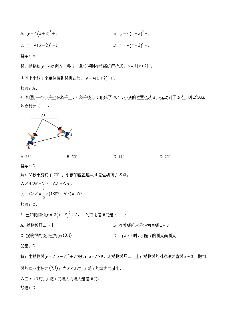 新疆和田地区2024届九年级上学期期末考试数学试卷(含解析)第2页