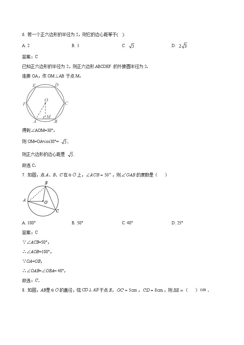 新疆和田地区2024届九年级上学期期末考试数学试卷(含解析)第3页
