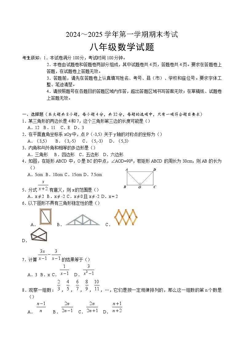 新疆喀什地区2024-2025学年八年级上学期期末考试数学试卷(含答案)第1页