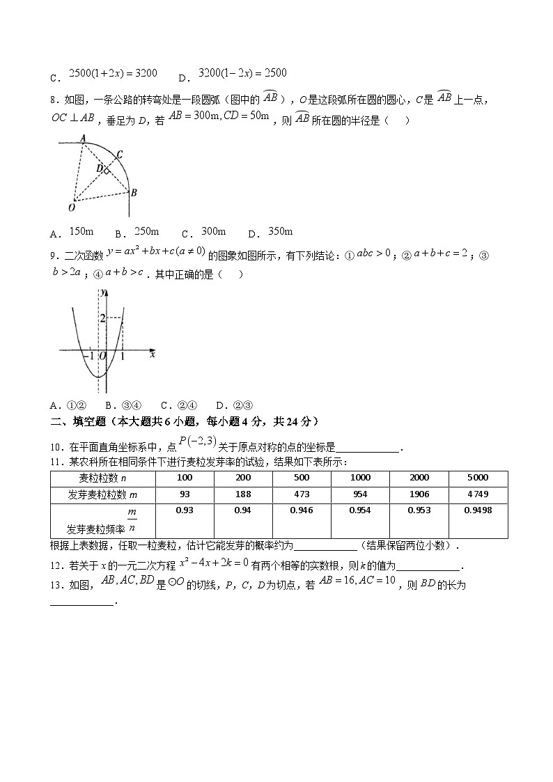 新疆吐鲁番市2025届九年级上学期期末检测数学试卷(含答案)第2页