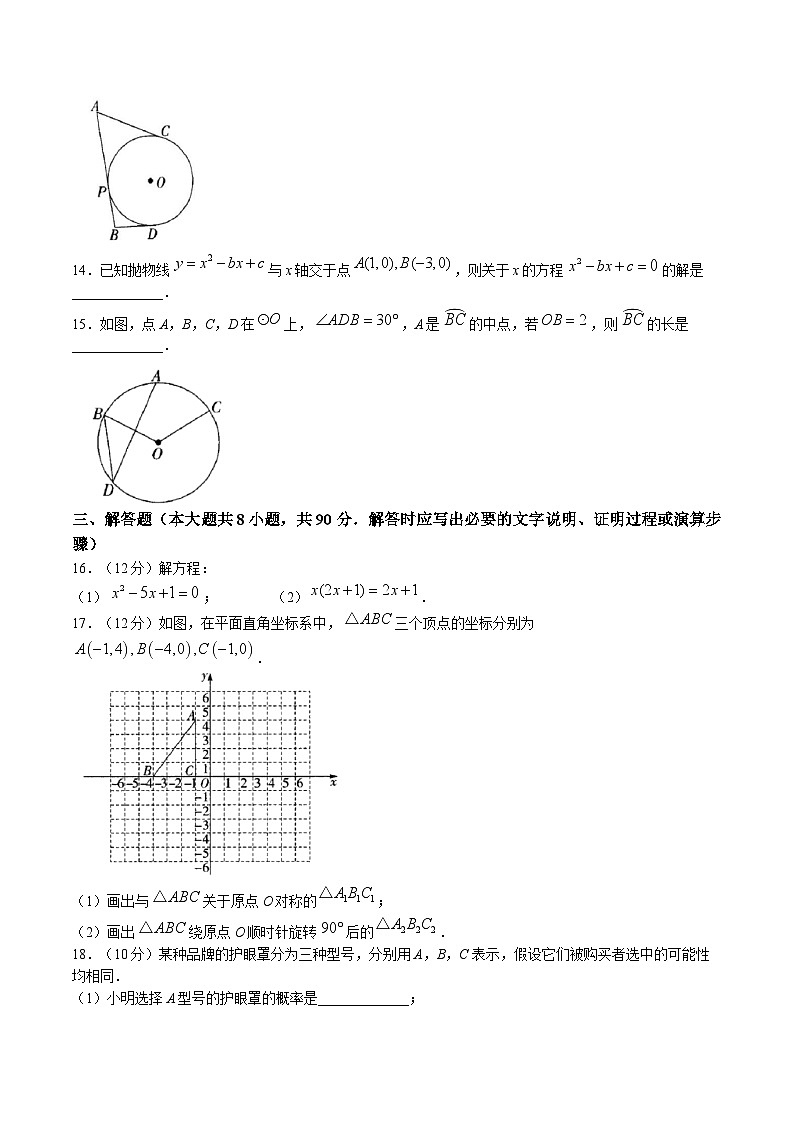 新疆吐鲁番市2025届九年级上学期期末检测数学试卷(含答案)第3页