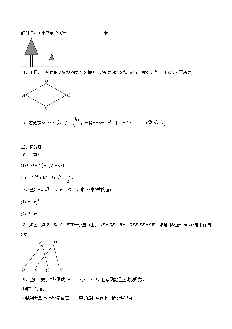 新疆维吾尔自治区喀什地区巴楚县2024-2025学年八年级下学期5月月考数学试卷(含解析)第3页