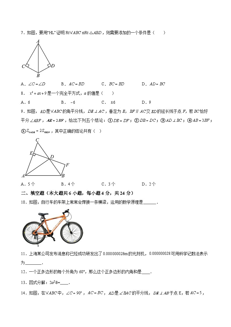 新疆维吾尔自治区吐鲁番市2023-2024学年八年级上学期期末考试数学试卷(含解析)第2页