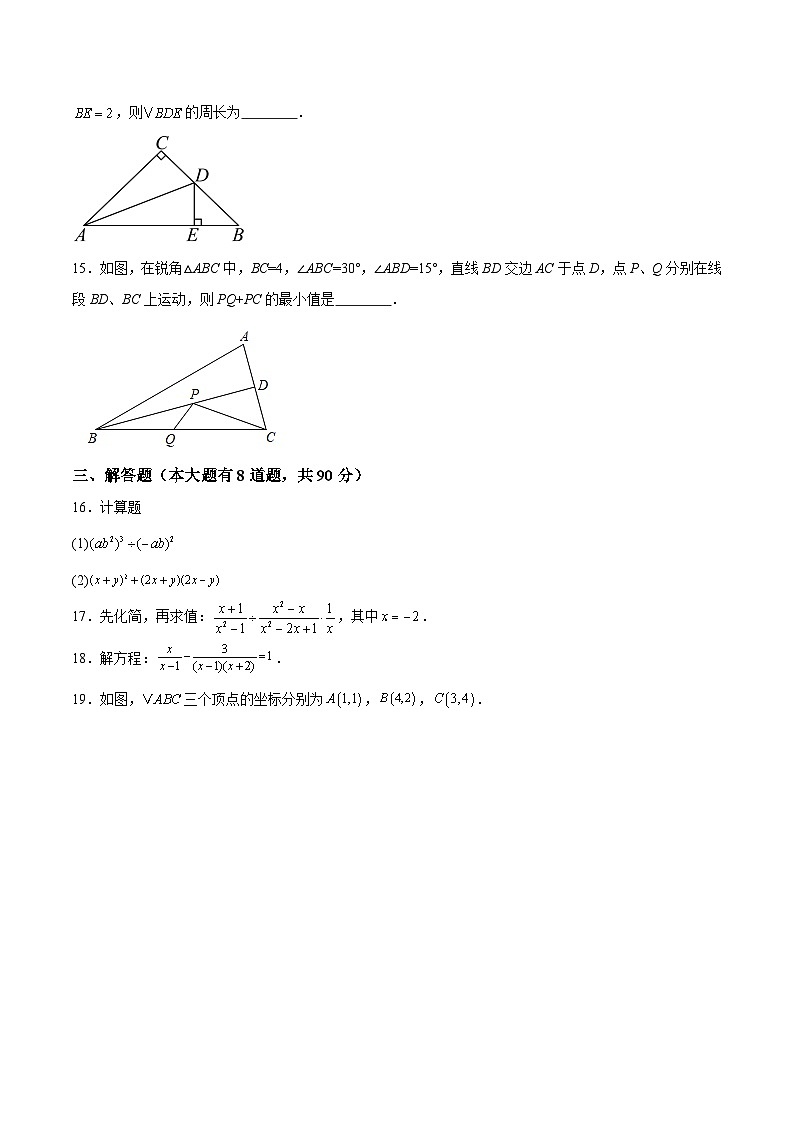 新疆维吾尔自治区吐鲁番市2023-2024学年八年级上学期期末考试数学试卷(含解析)第3页