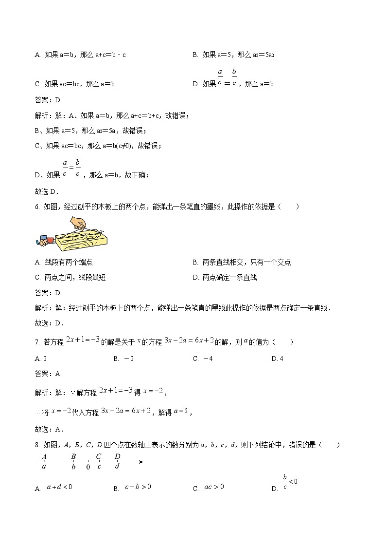 新疆伊犁哈萨克自治州2023-2024学年七年级上学期期末质量检测数学试卷(含解析)第3页