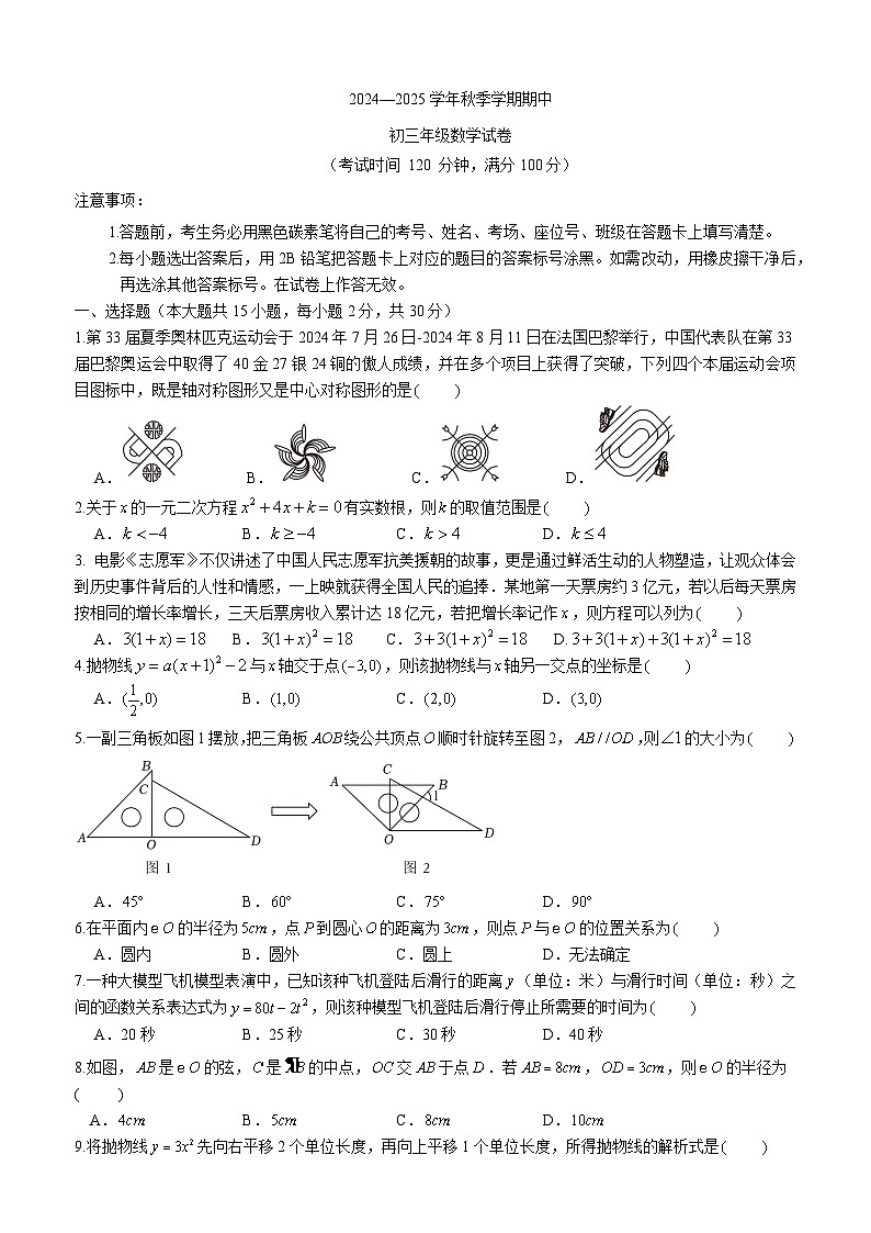云南民族中学2025届九年级上学期11月期中考试数学试卷(含答案)第1页