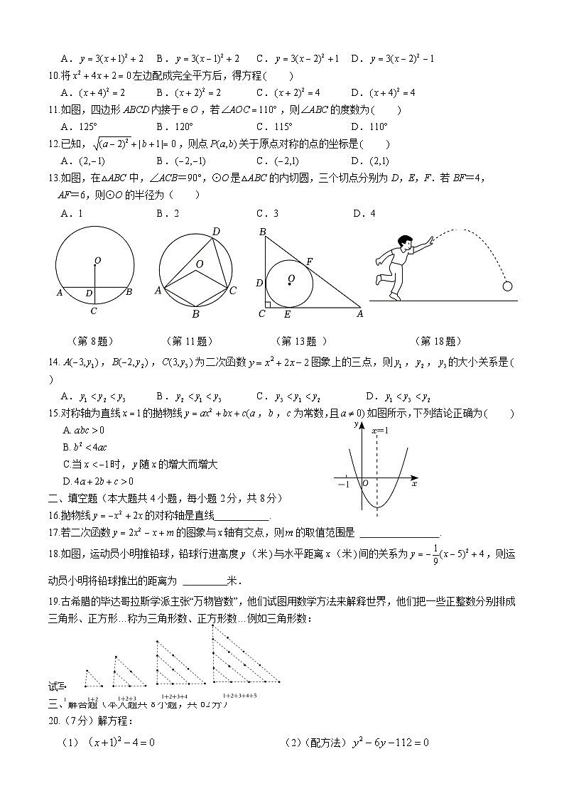 云南民族中学2025届九年级上学期11月期中考试数学试卷(含答案)第2页