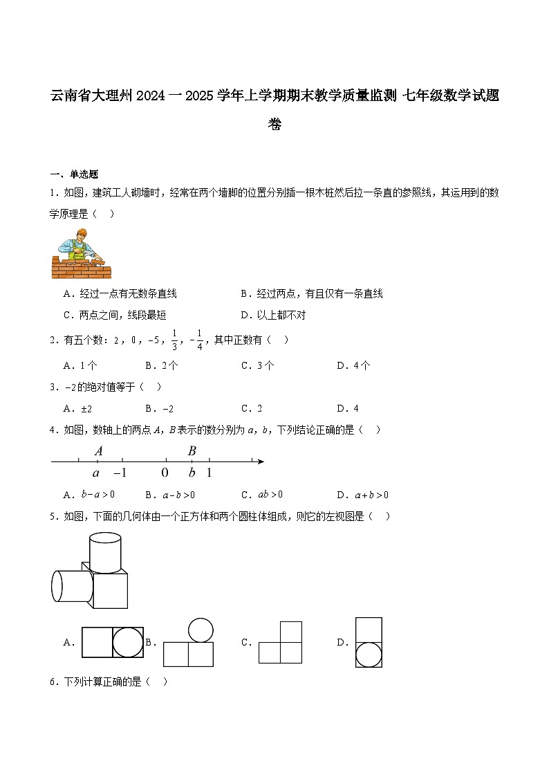 云南省大理州2024-2025学年七年级上学期期末考试数学试卷(含解析)第1页