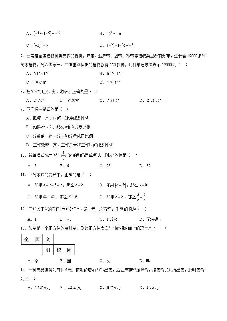 云南省大理州2024-2025学年七年级上学期期末考试数学试卷(含解析)第2页