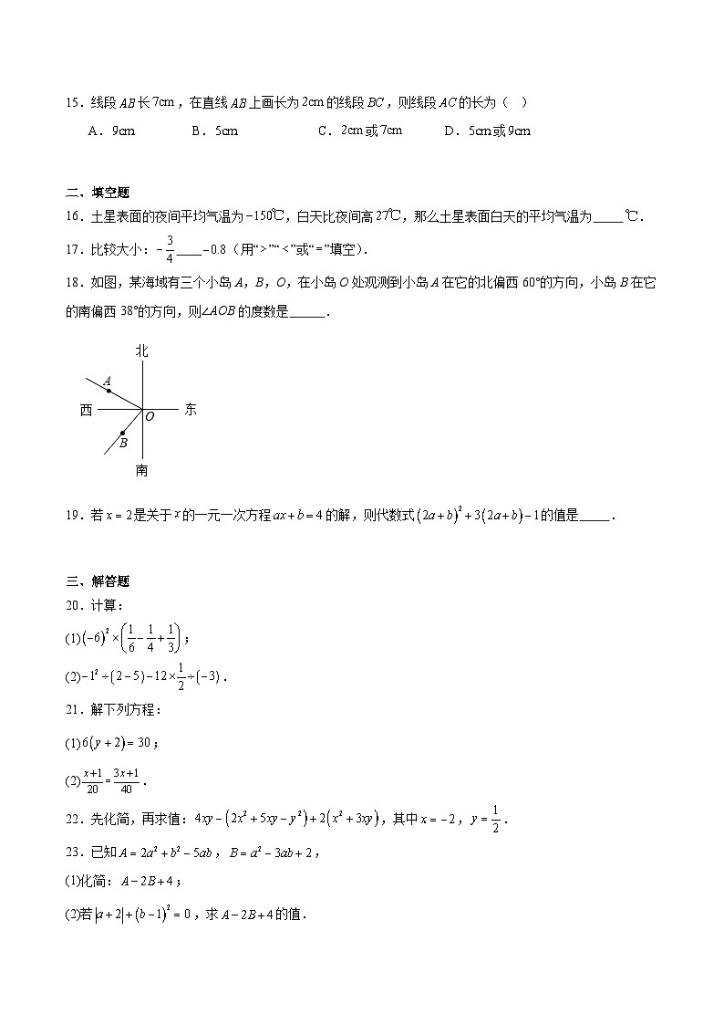 云南省大理州2024-2025学年七年级上学期期末考试数学试卷(含解析)第3页
