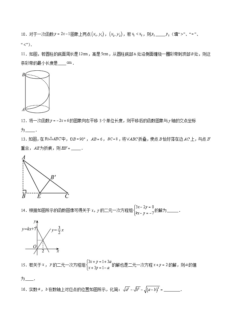 重庆市字水中学2024-2025学年八年级上学期期末考试数学试卷(含解析)第2页