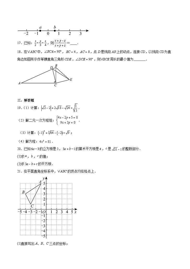 重庆市字水中学2024-2025学年八年级上学期期末考试数学试卷(含解析)第3页