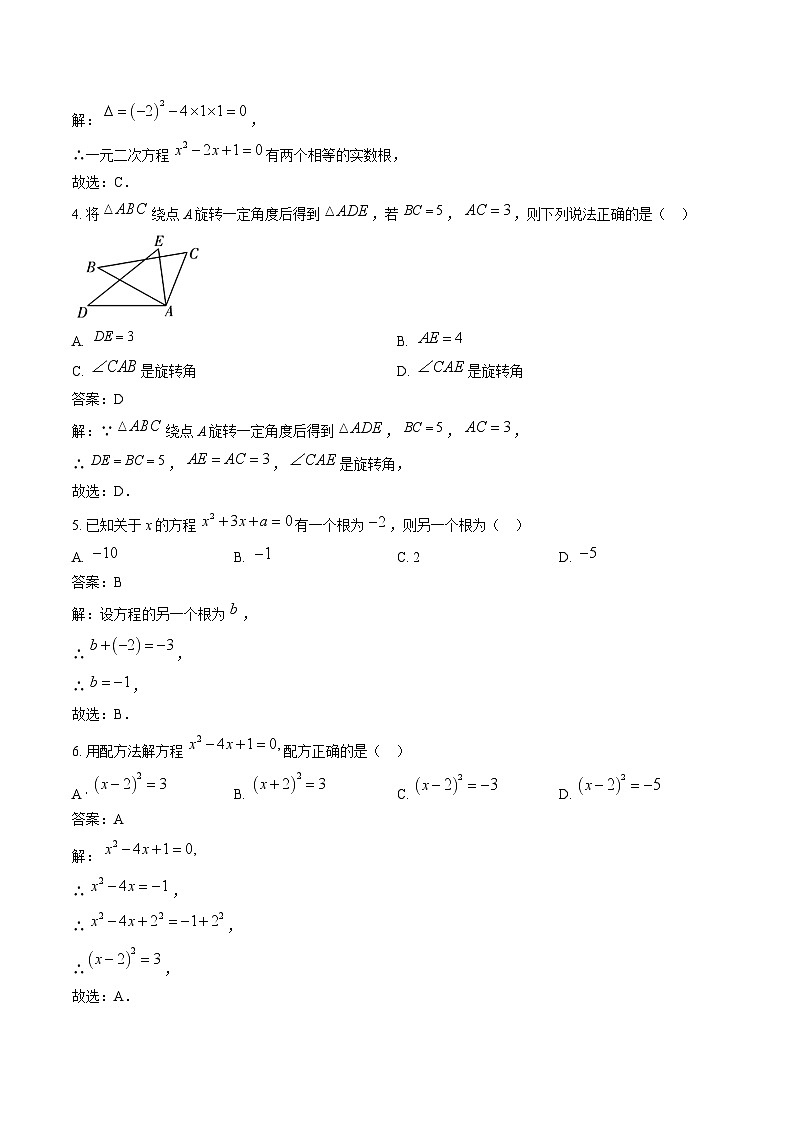 云南省曲靖市民族中学2025届九年级上学期期末模拟考试数学试卷(含解析)第2页